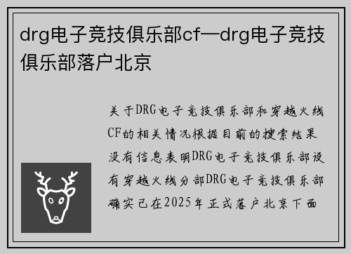 drg电子竞技俱乐部cf—drg电子竞技俱乐部落户北京