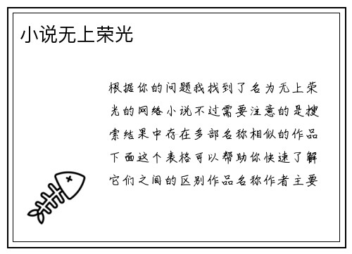 小说无上荣光
